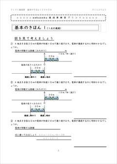 通過算の練習『さくさく通過算』基本問題集【解説多め】
